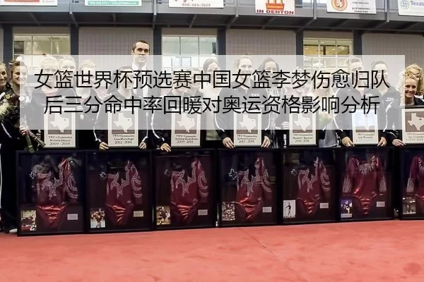 nv-lan-shi-jie-bei-yu-xuan-sai-zhong-guo-nv-lan-li-meng-shang-yu-gui-dui-hou-san-fen-ming-zhong-lv-hui-nuan-dui-ao-yun-2-522.jpg